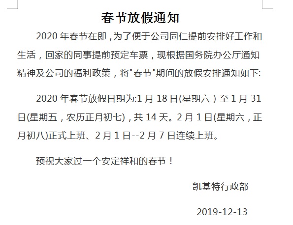 <strong>[凱基特2020年春節(jié)放假通知！】</strong>